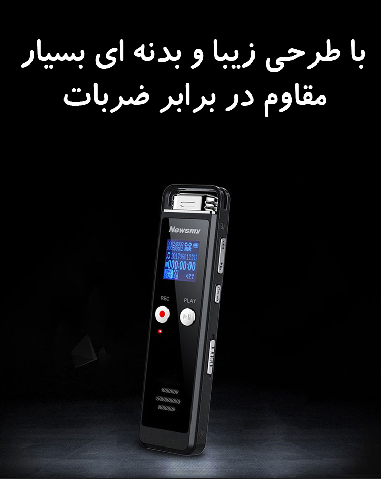   دستگاه ضبط صدا Newsmy RV75 